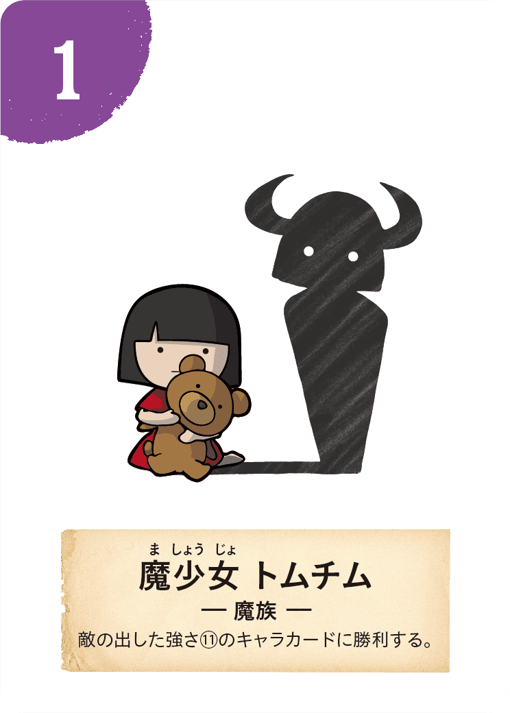 魔少女 トムチム