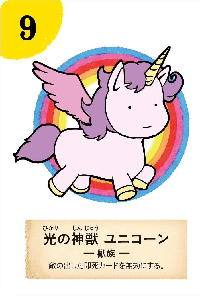 光の神獣 ユニコーン